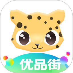 优品街免费版免费版