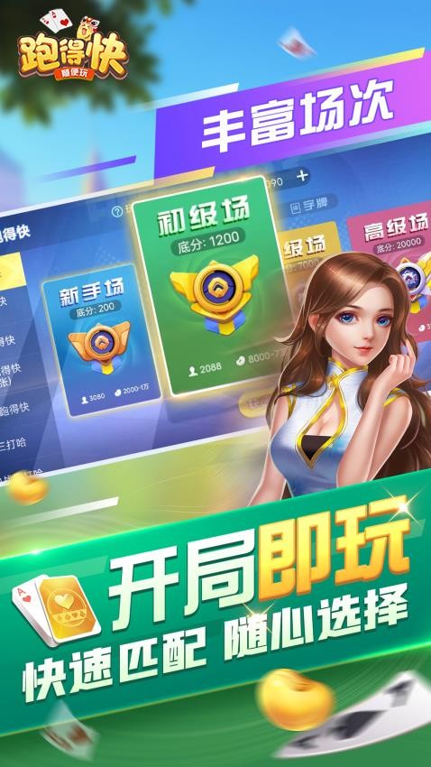 随便跑得快手游v10.50.214 1