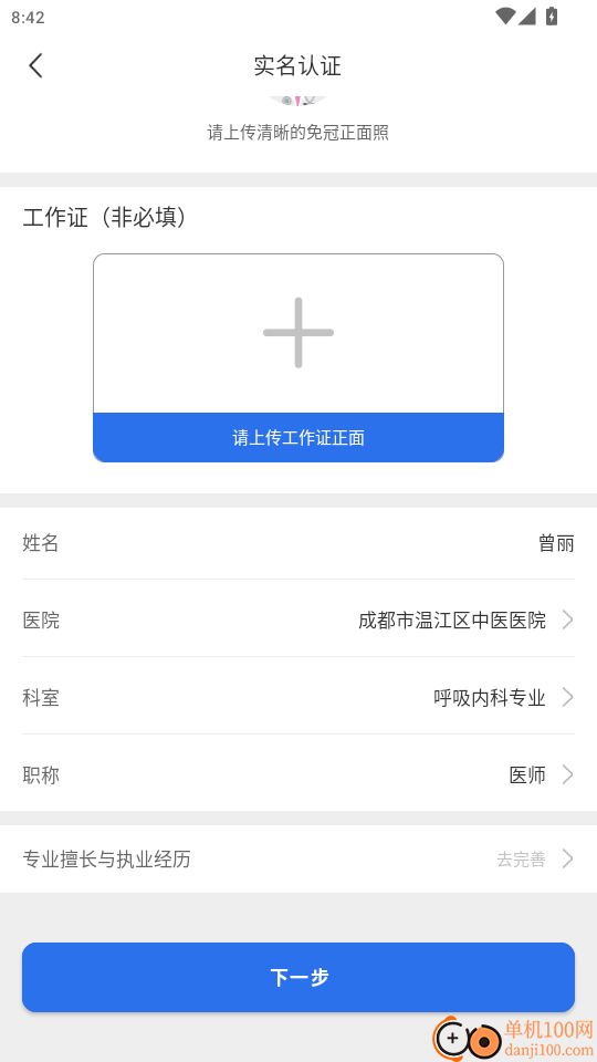 华泽康健医生端免费版