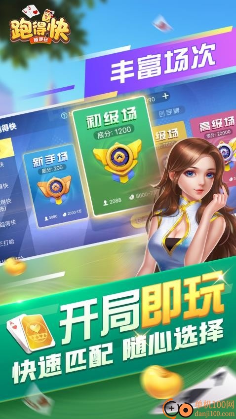 随便跑得快小米版