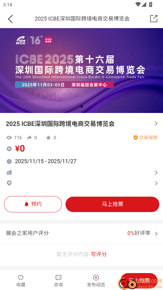 展会之家免费版