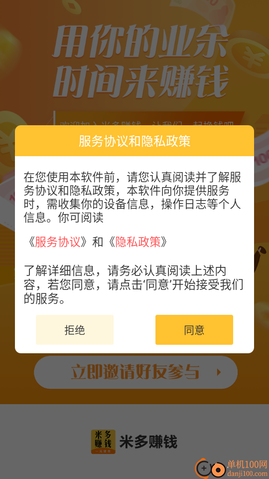 米多赚钱最新版