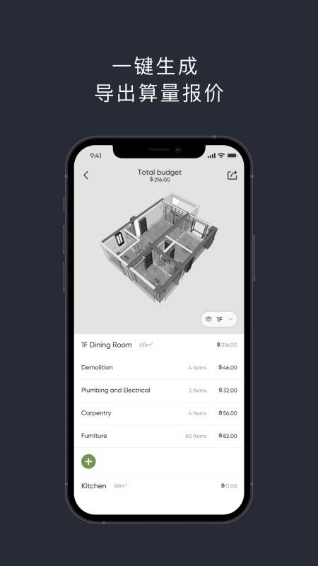 知户型专业版官方版v25.10.11 1
