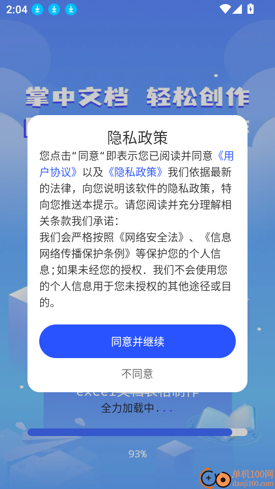 excel文档表格制作官网版