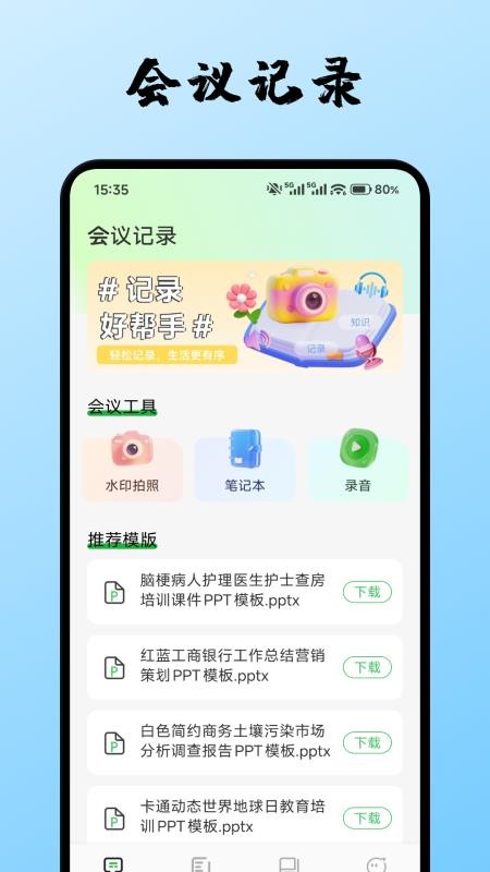 众人邦办软件v1.1(4)