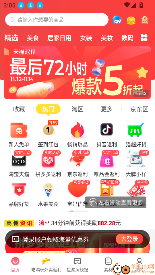 高佣赚钱联盟官方版