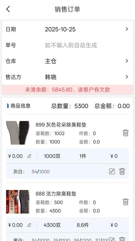 点特鞋业ERP免费版v1.0.22 3