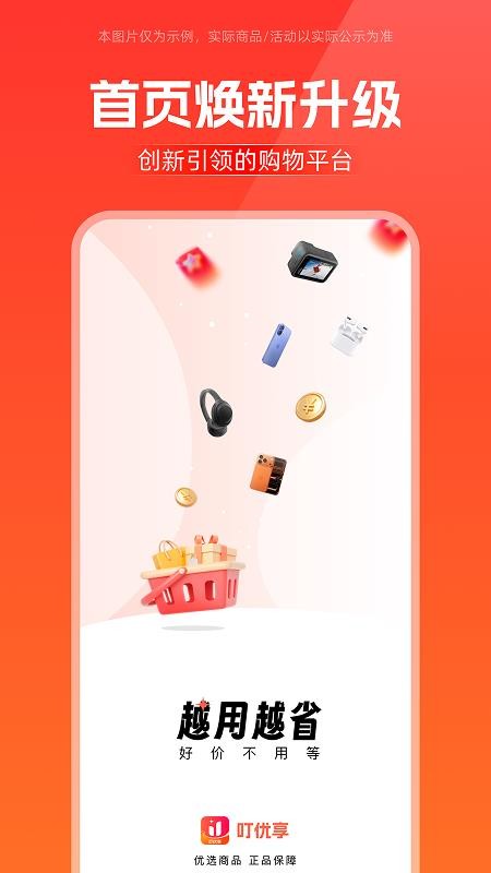 叮优享最新版v1.0.0(3)