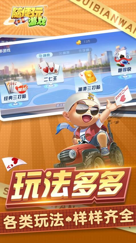 三打哈小米版v10.50.214 3