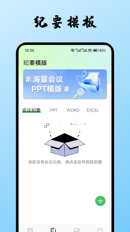 众人邦办软件v1.1(3)