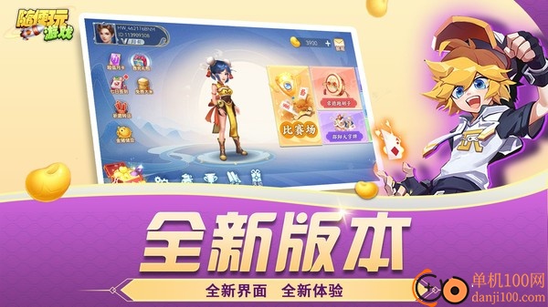 随便跑胡子手游