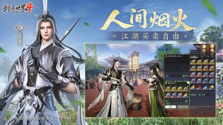 剑侠世界4无限游戏