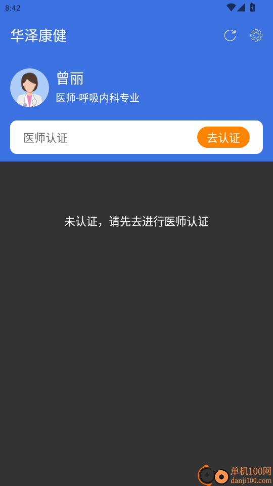 华泽康健医生端免费版