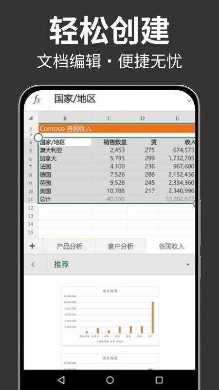 excel文档表格制作官网版v1.0.1(3)