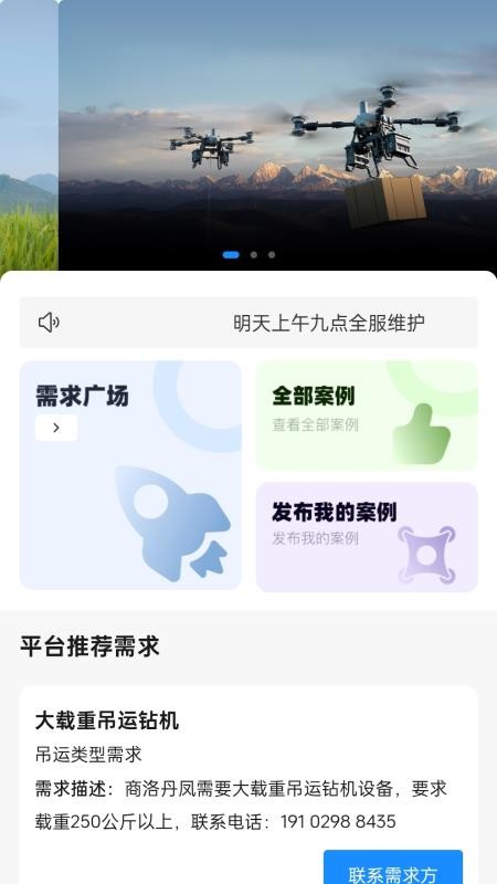 飞手帮安卓版v1.0.8(4)
