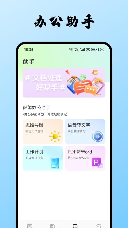 众人邦办软件v1.1(2)