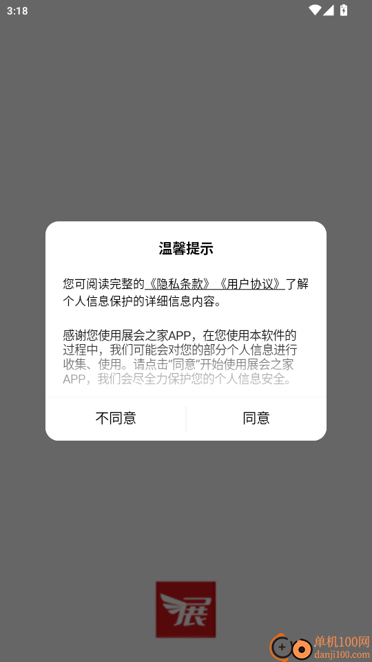 展会之家免费版