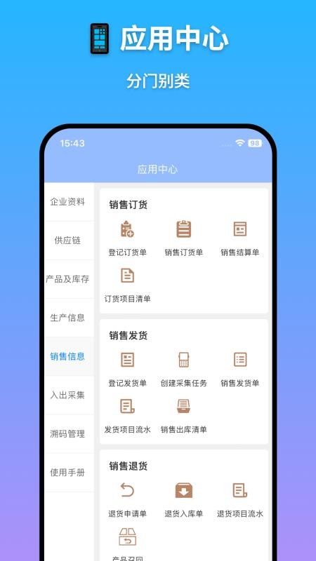 广为协同免费版app