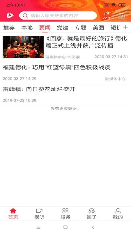 瓷都德化官方版v2.37.6 3