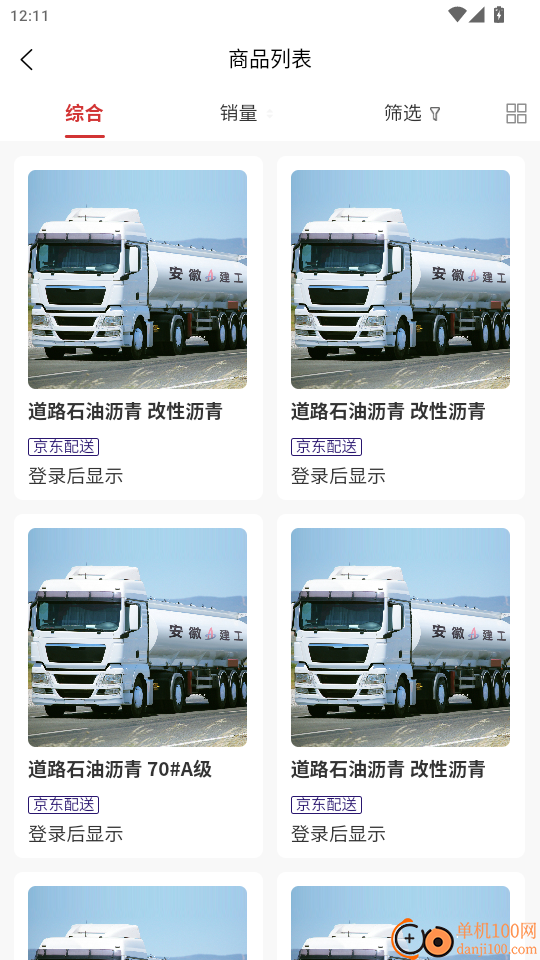 皖建云商官网版