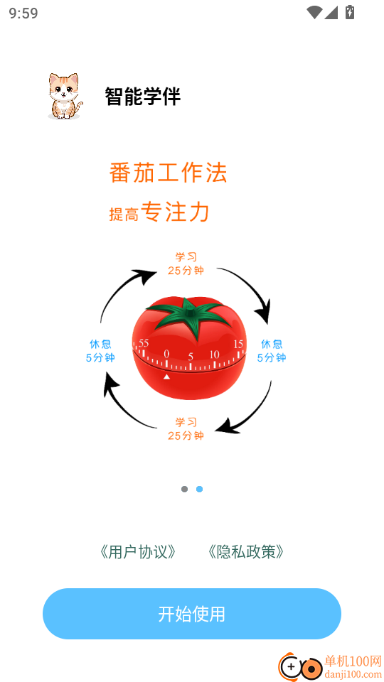 智能学伴免费版