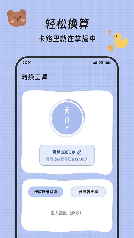 流水计步手机版v3.5.0 2