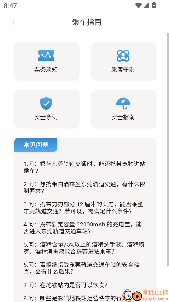 东莞地铁最新版