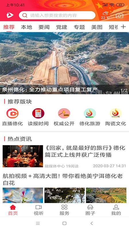 瓷都德化官方版