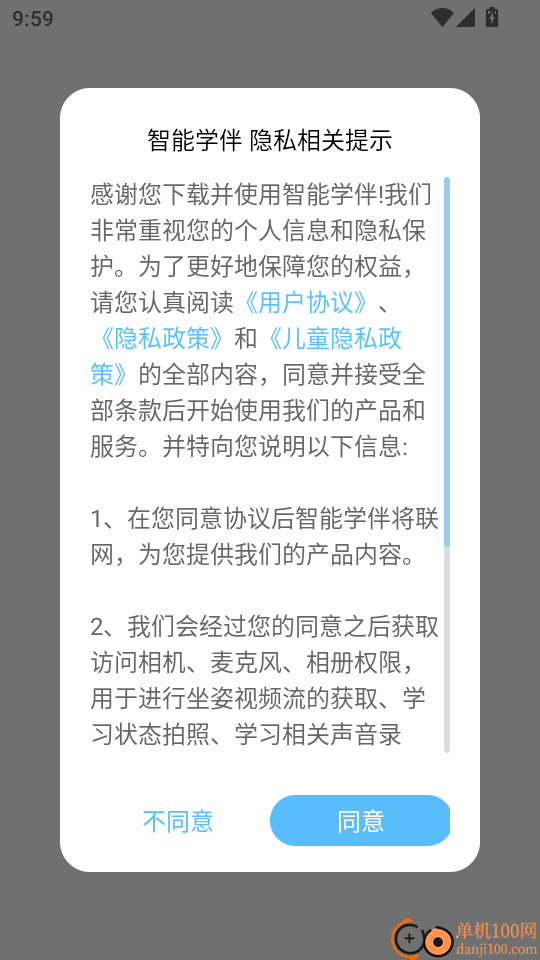 智能学伴免费版