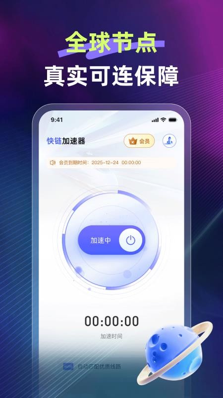 快链加速器官网版v1.0.1(2)