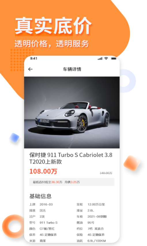 名车优选名车优选v2.3.6 1