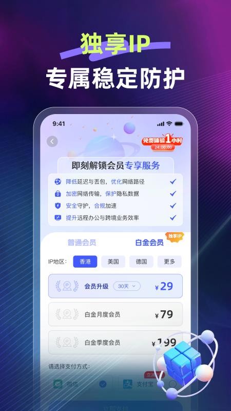 快链加速器官网版v1.0.1(3)
