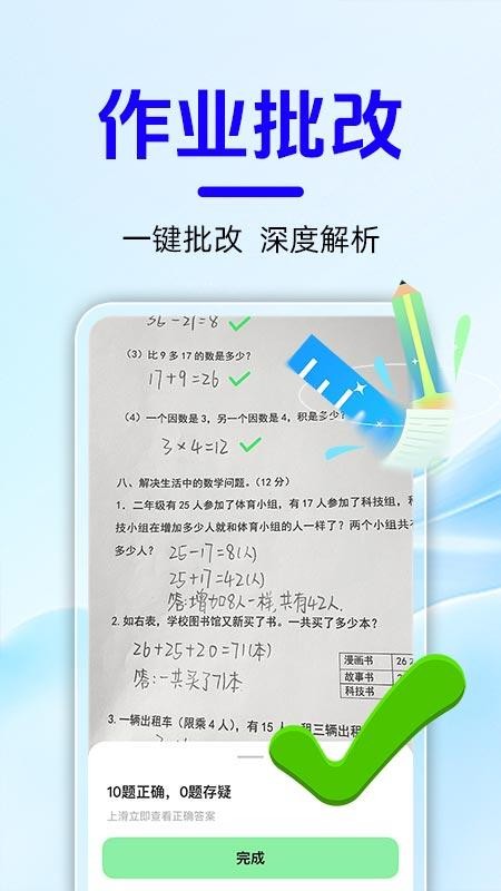 作业搜题快查最新版v1.0.2(3)