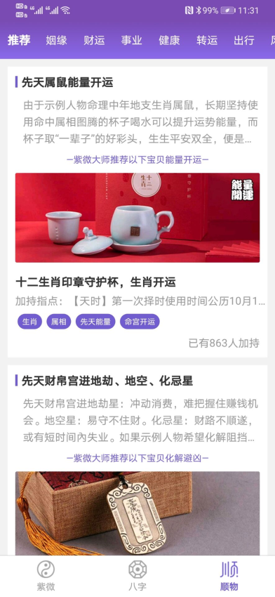 紫微斗数生辰八字官网版