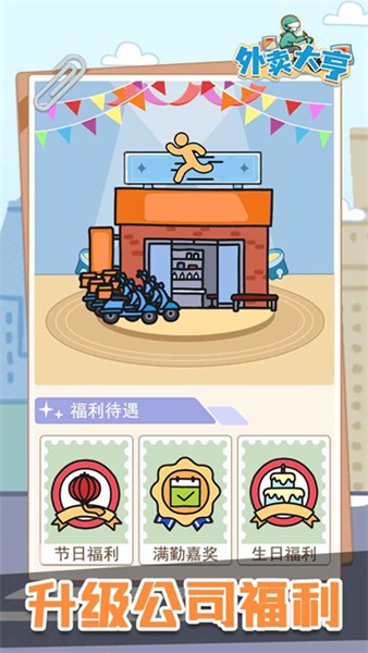 外卖大亨游戏v1.0.0 5