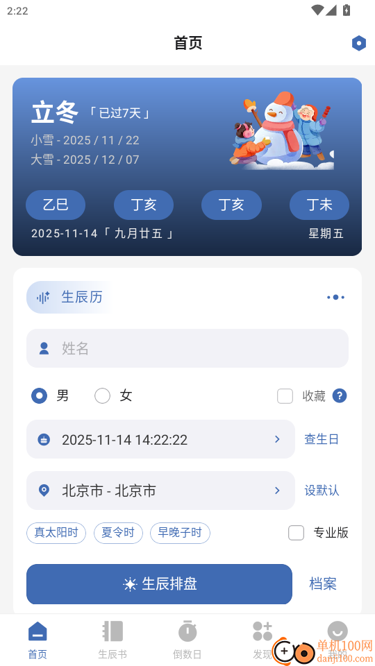 万象八字免费版