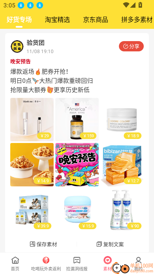 高佣赚钱联盟官方版