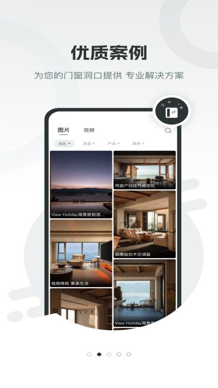 森鹰窗业官方版v1.1.7 4