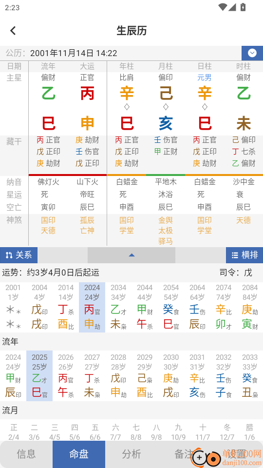 万象八字免费版