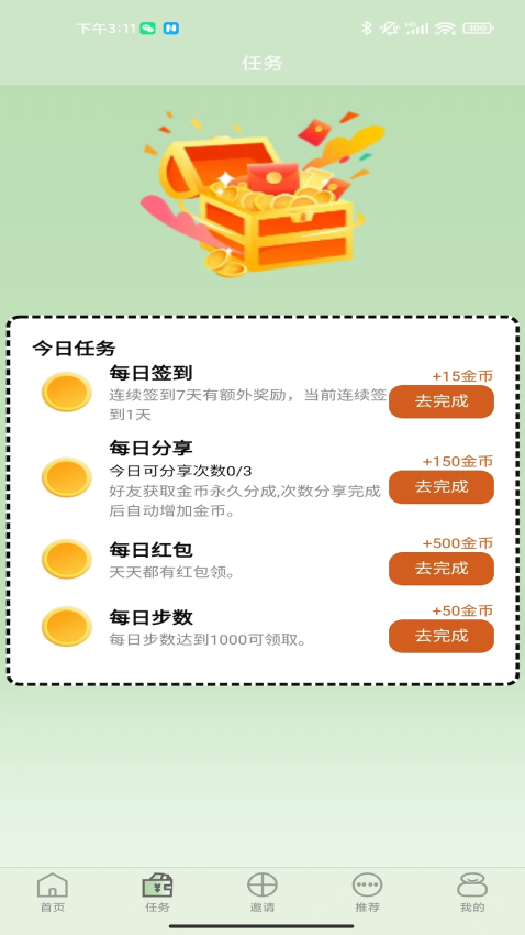 赏金时间手机版v测试版 3