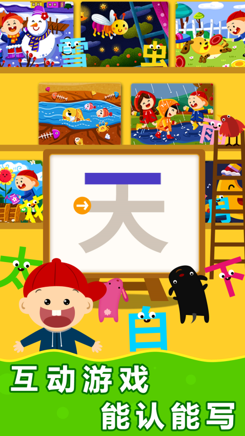 阳阳魔法识字绘本最新版