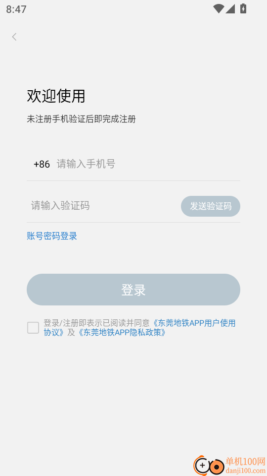 东莞地铁最新版