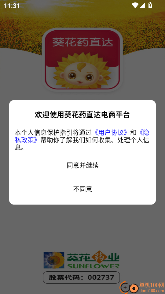 葵花药直达电商平台手机版