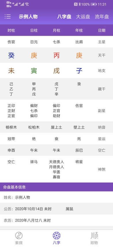 紫微斗数生辰八字官网版v1.17.0 3