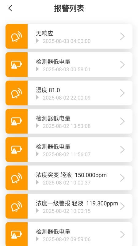 动态泄漏检测器管理软件手机版v1.0.6.0 1