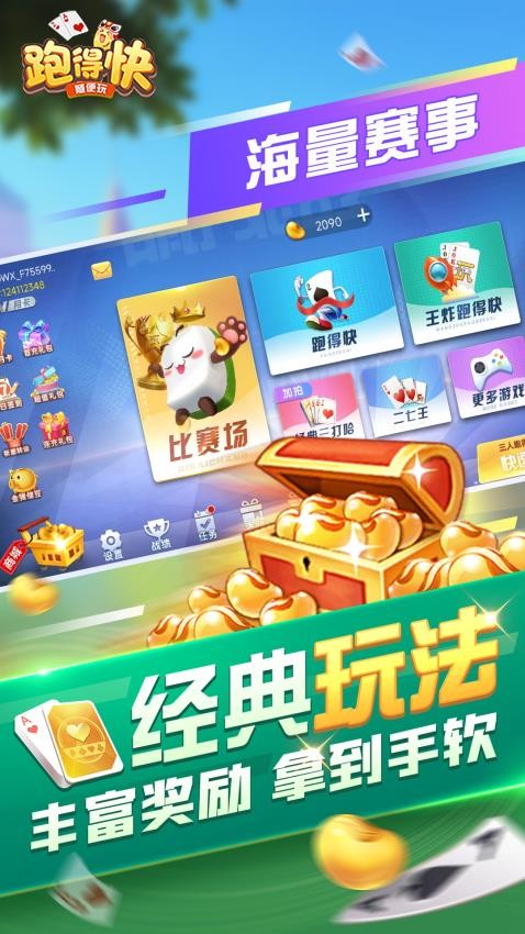 随便跑得快小米版v10.50.214 2