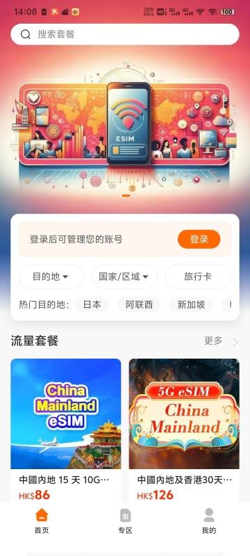 智汇云通ENJ NetComm官网版v1.1.9(5)