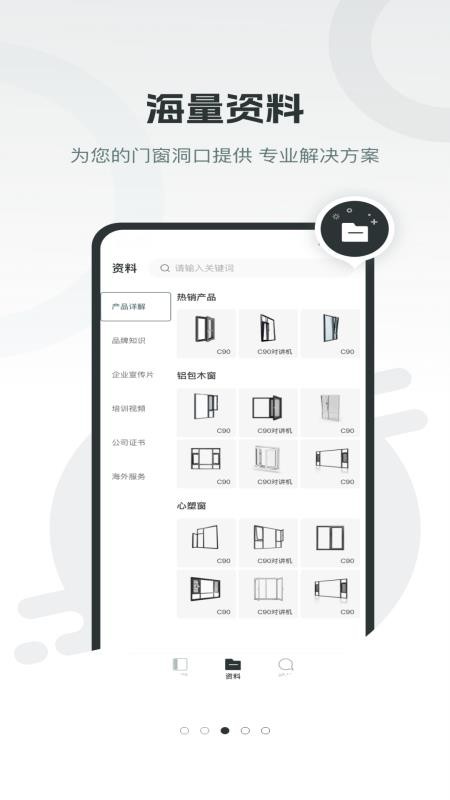 森鹰窗业官方版v1.1.7 3