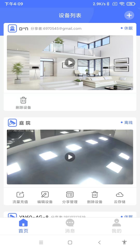 Mycam官方版v4.10.23(1)
