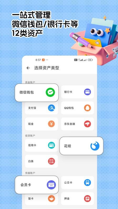 猴哥记账软件v2.0.8 1